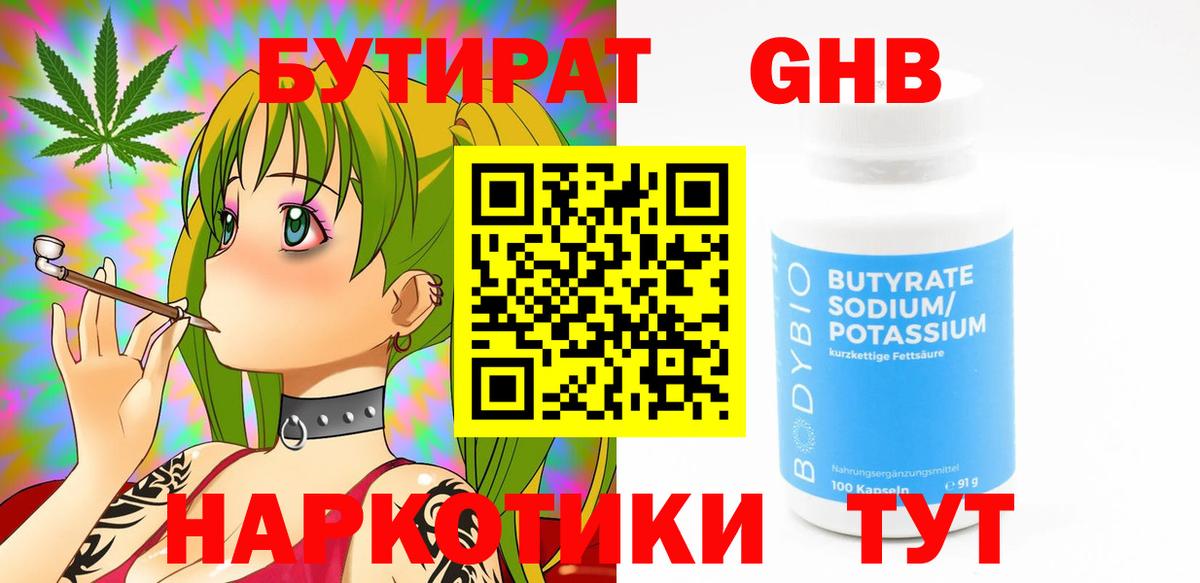 Трёхгорный  Бутират бутик  Вход с VPN 