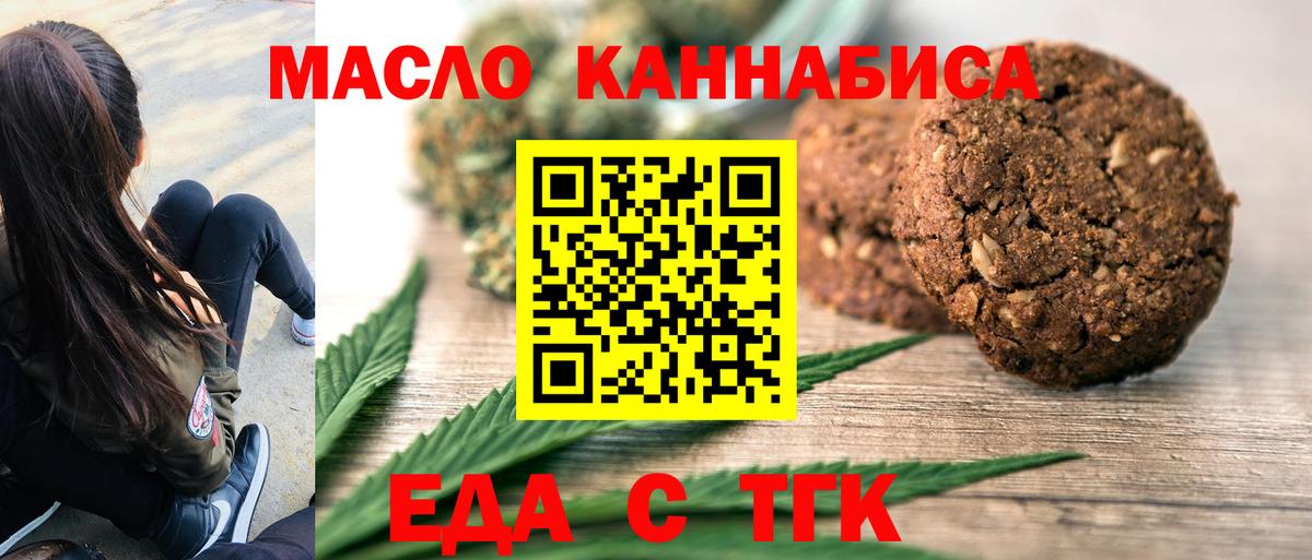 Еда ТГК марихуана  Вход с VPN  Трёхгорный 