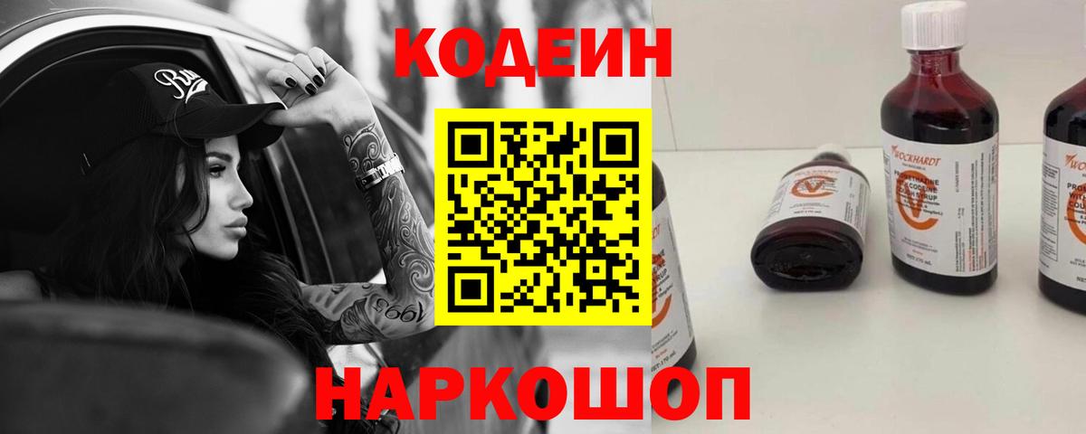 Кодеиновый сироп Lean напиток Lean (лин)  Вход с VPN  Трёхгорный  Кодеин Purple Drank 