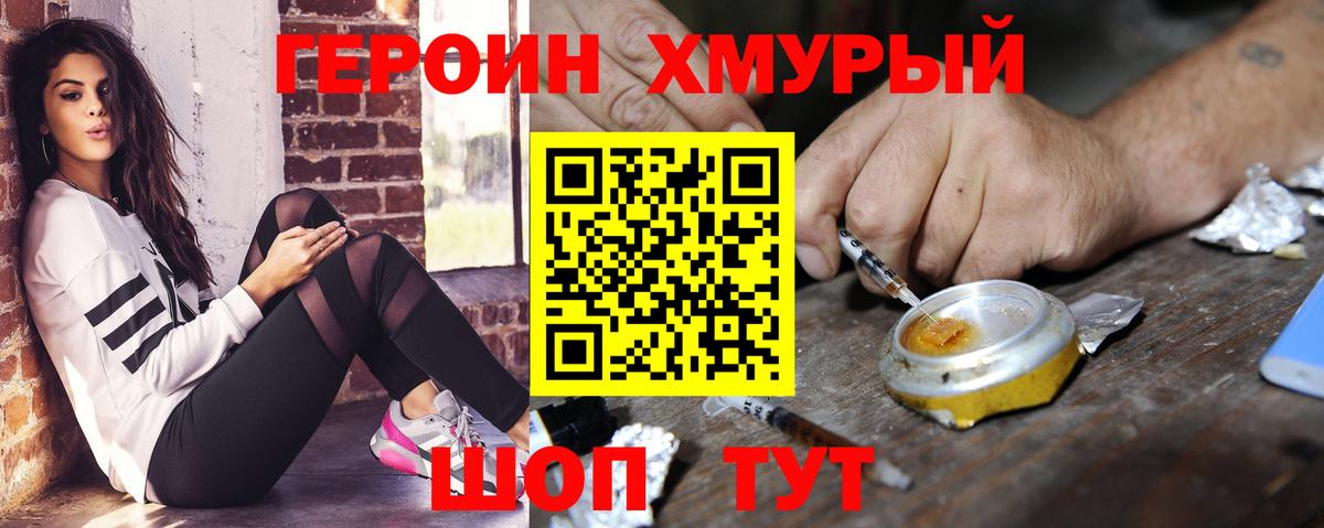 Героин гречка Трёхгорный