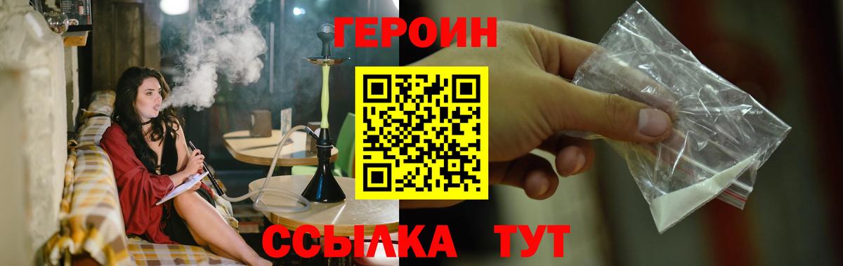 Героин  Вход с VPN  Трёхгорный  Героин гречка 
