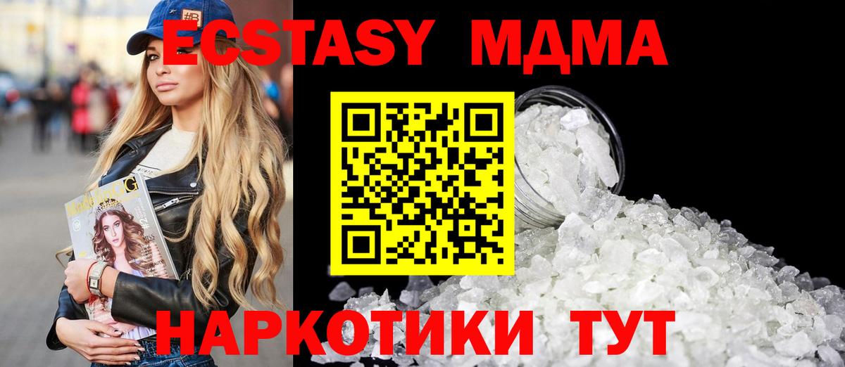 МДМА кристаллы Трёхгорный