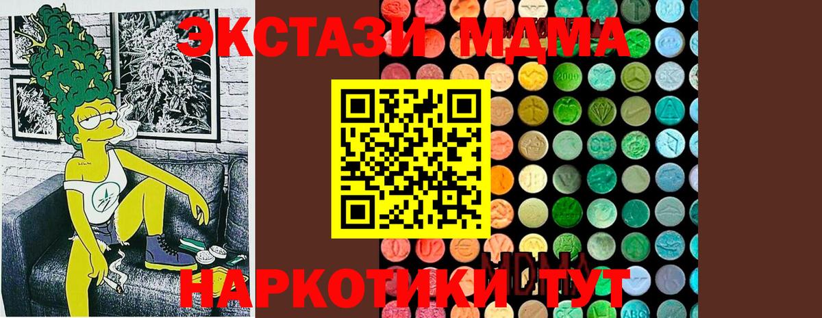 МДМА Molly  Вход с VPN  МДМА  MDMA Molly  Трёхгорный 